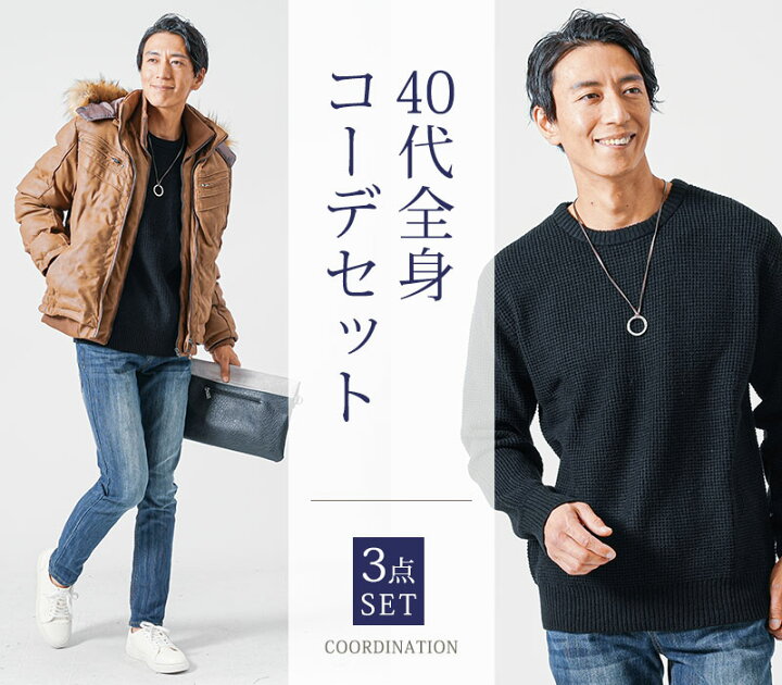 楽天市場 中綿ジャケット メンズ アウター ニット デニムパンツ コーディネートセット 冬 服 長袖 40代 メンズスタイル Menz Style Menz Style メンズスタイル