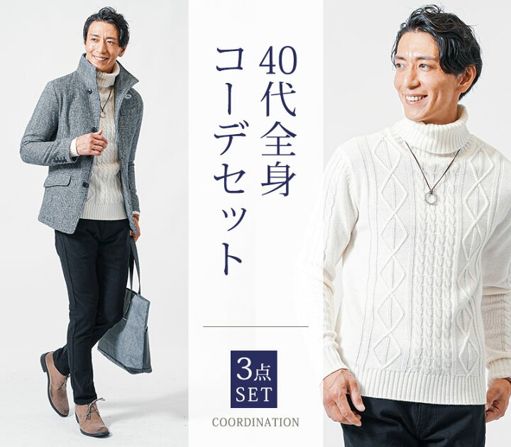 楽天市場】マネキン買い メンズ コーデセット メンズファッション 40代 