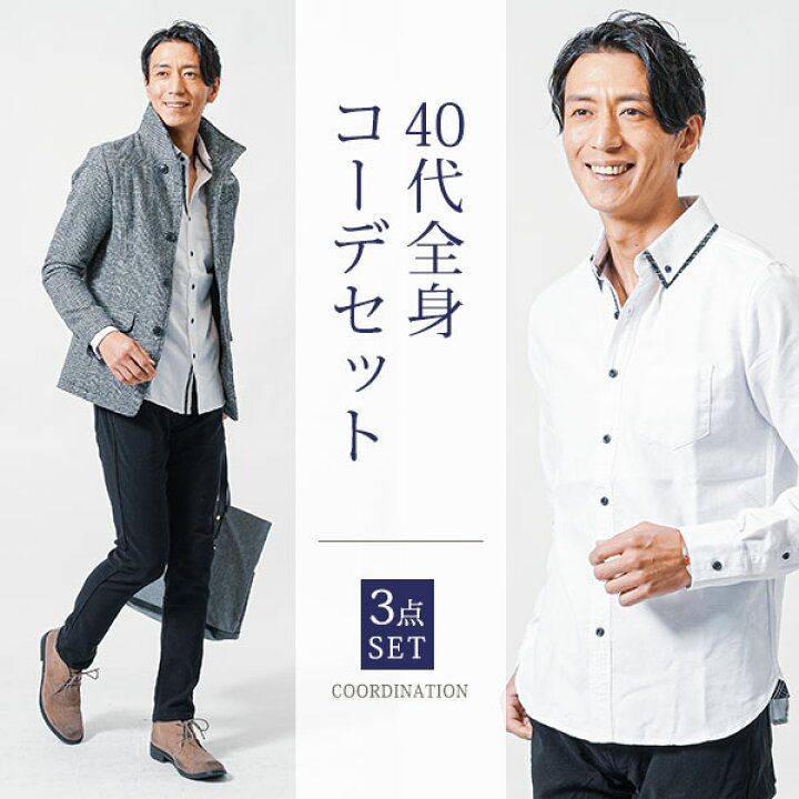 楽天市場 コート メンズ アウター スタンドカラー シャツ スキニーパンツ チノ コーディネートセット 長袖 秋 冬 服 40代 メンズスタイル Menz Style Menz Style メンズスタイル