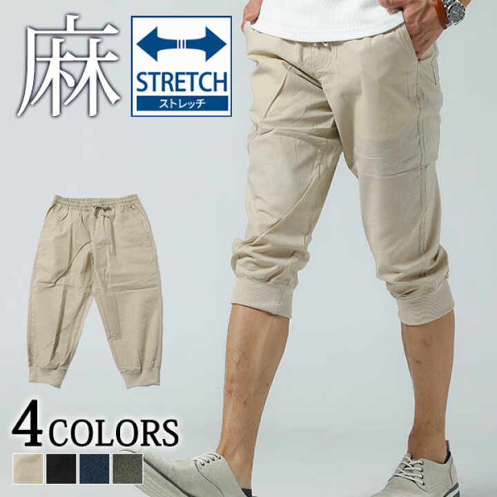 楽天市場 クロップドパンツ メンズ パンツ ボトム ストレッチ リブ 綿麻 リネン 春 夏 服 30代 40代 50代 Menz Style メンズ スタイル 楽天市場 クロップドパンツ メンズ パンツ ボトム ストレッチ リブ 綿麻 リネン 春 夏 服 30代 40代 50代 Menz Style メンズ スタイル