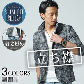 サマージャケット メンズ 七分袖 ジャケット 春 夏 夏用ジャケット 40代 50代 夏用 アウター メンズジャケット カジュアル 春夏 メンズファッション ファッション ジャケットメンズ テーラードジャケット 立ち襟 イタリアンカラー 7分袖 七部袖 夏ジャケット メンズアウター