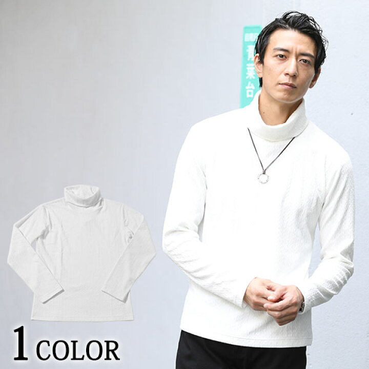 楽天市場 タートルネック メンズ カットソー Tシャツ ストレッチ ケーブル ジャガード 防寒 長袖 冬 春 服 30代 40代 50代 メンズスタイル Menz Style おしゃれ Menz Style メンズスタイル 楽天市場 タートルネック メンズ カットソー Tシャツ ストレッチ ケーブル ジャガード 防寒 長袖 冬 春 服 30代 40代 50代 メンズスタイル Menz Style おしゃれ Menz Style メンズスタイル