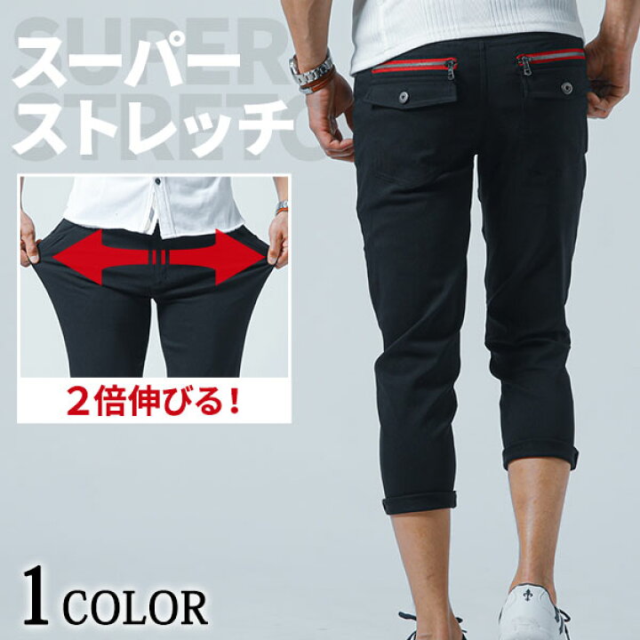 楽天市場 クロップドパンツ メンズ パンツ テーパード 冷感 ボトム 7分丈 チノ スキニー スーパーストレッチ 伸縮 春 夏 服 30代 40代 50 代 Menz Style メンズスタイル Menz Style メンズスタイル