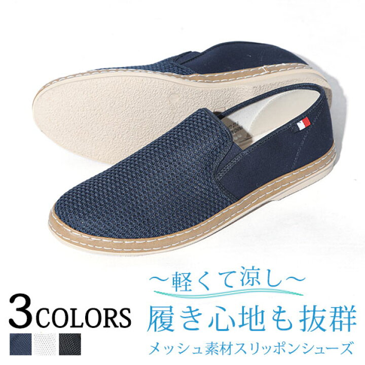 楽天市場 スリッポン メンズ シューズ メッシュ素材 軽量 春 夏 靴 30代 40代 50代 メンズスタイル Menz Style Menz Style メンズスタイル 楽天市場 スリッポン メンズ シューズ メッシュ素材 軽量 春 夏 靴 30代 40代 50代 メンズスタイル Menz Style Menz Style メンズスタイル