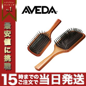 AVEDA アヴェダ パドルブラシ ヘアブラシ ブナ材 サラサラ ツヤ髪 髪質改善 天然素材 並行輸入品
