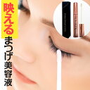 【これ1本で2カ月分】まつげ美容液 まつ毛 美容液 エターナルアイラッシュ 10ml【送料無料/あす楽】