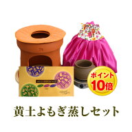 【ポイント10倍】 ファンジン 黄土 よもぎ蒸し セット よもぎ 自宅 開業 椅子 ヨモギ蒸し 黄土 よもぎ 蒸…