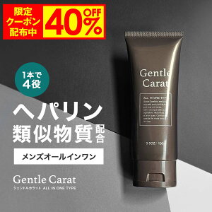 【40%OFF事前クーポン配布中】 オールインワン メンズ 【ジェントルカラット】 オールインワンジェル 100g 医薬部外品 無香料 化粧水 美容液 乳液 保湿クリーム 1本4役 アフターシェーブローシ
