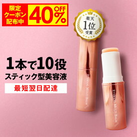 【27日9:59まで！40%OFF限定クーポン配布中】 マルチバーム 【エターナルマルチバーム】 9g ヒト幹細胞培養液 シアバター 配合 韓国コスメ 目元 口元 首 唇 小鼻 乾燥 保湿 バーム スティック 美容液 送料無料