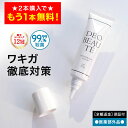 【29日09:59まで！2個購入で＋1個無料！】 わきが 【デオボーテ】 ワキガ クリーム わきが対策 脇汗 抑える 脇 ワキガ…