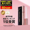 【10日限定！最大100%ポイントバック＋50%OFF限定クーポン配布中】 まつげ美容液 【エターナルアイラッシュ】 楽天上半期ランキング受賞 全額返金保証付 まつ毛美容液 まつげびようえき まつ毛 睫毛 美容液 マツエク マスカラ ヒト幹細胞培養液 エクソソーム 大容量