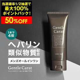 【25日限定！最大100%ポイントバック＋50%OFF限定クーポン配布中】 オールインワン メンズ 【ジェントルカラット】 オールインワンジェル 100g 医薬部外品 無香料 化粧水 美容液 乳液 保湿クリーム 1本4役 アフターシェーブローション メンズコスメ メンズ化粧水 男性化粧品