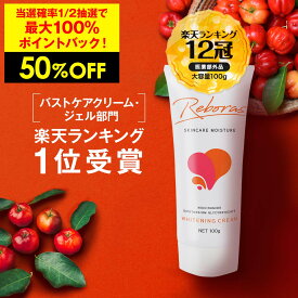 【20日限定！最大100%ポイントバック＋50%OFF限定クーポン配布中】 デリケートゾーン 黒ずみ 【リボラス】 乳首 お尻 乳首の黒ずみ vio 黒ずみ 黒ずみ クリーム 黒ずみケア 脇黒ずみ わき ワキ ひじ 肘 股 肌 大容量
