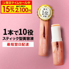 【13日9:59まで！15%OFF限定タイムセール中】 マルチバーム 【エターナルマルチバーム】 9g ヒト幹細胞培養液 シアバター 配合 韓国コスメ 目元 口元 首 唇 小鼻 乾燥 保湿 バーム スティック 美容液 送料無料