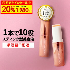 【21日9:59まで！20%OFF限定タイムセール中】 マルチバーム 【エターナルマルチバーム】 9g ヒト幹細胞培養液 シアバター 配合 韓国コスメ 目元 口元 首 唇 小鼻 乾燥 保湿 バーム スティック 美容液 送料無料