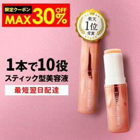 【11日9:59まで！最大30%OFF限定クーポン配布中】 マルチバーム 【エターナルマルチバーム】 9g ヒト幹細胞培養液 シアバター 配合 韓国コスメ 目元 口元 首 唇 小鼻 乾燥 保湿 バーム スティック 美容液 送料無料