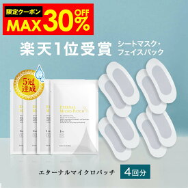 【13日10:00まで！最大30%OFF限定クーポン配布中】 マイクロニードル 4袋【4回分】 【エターナルマイクロパッチ】 ニードルパッチ ヒアルロン酸 パッチ 目元 針 パック 刺す シート状美容液 ヒアルロン酸 マイクロパッチ 目元ケア 眉間ニードルパッチ