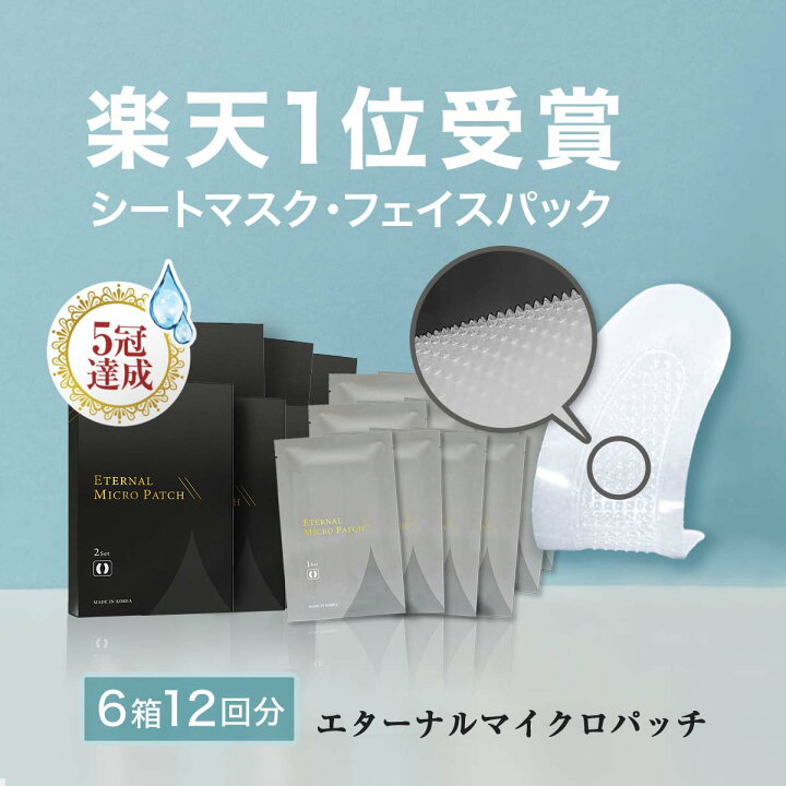 楽天市場】【LINE友達で500円OFF！】 マイクロニードル 6箱【12回分 