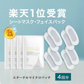 【LINE友達で500円OFF！楽天5冠達成】マイクロニードル 4袋【4回分】 【エターナルマイクロパッチ】 ニードルパッチ ヒアルロン酸 パッチ 目元 針 パック 刺す シート状美容液 ヒアルロン酸 マイクロパッチ 目元ケア 眉間ニードルパッチ