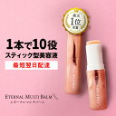 【LINE友達で500円OFF！ヒト幹細胞培養液配合】 マルチバーム 【エターナルマルチバーム】 9g ヒト幹細胞培養液 シア…