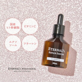 【LINE友達で300円OFF！国産ヒト幹細胞培養液配合】 美容液 【エターナルリペアセラム】 全額返金保証付 ヒト幹細胞 ビタミンC ナイアシンアミド エクソソーム 配合 幹細胞 スキンケア 化粧品 毛穴 肌荒れ 保湿 ヒト幹細胞培養液 日本製 30ml 送料無料