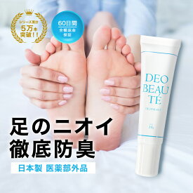 【LINE友達で300円OFF！医薬部外品】 足用 【デオボーテフットクリーム】 医薬部外品 足汗 足 消臭 クリーム 足の臭い対策 足の臭い 抑える 足のニオイ対策 こども フットクリーム 制汗剤 デオドラントクリーム 無香料 臭い対策 防臭
