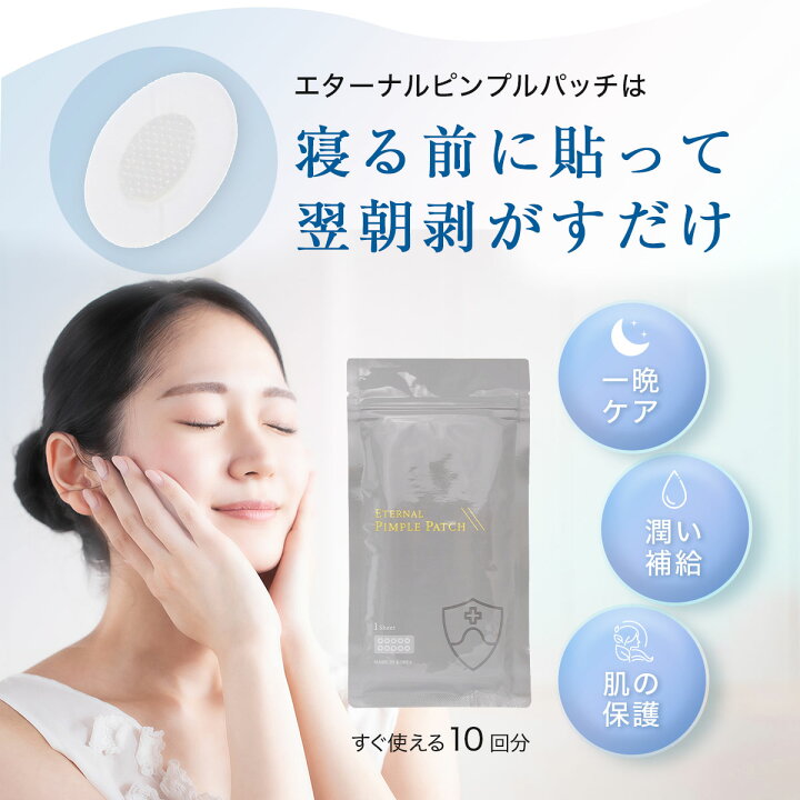 楽天市場】【10/1 23:59まで!2個購入で+1個無料!】 シカ パッチ 1袋 10回分 【エターナルピンプルパッチ】 マイクロニードル ニードルパッチ ヒアルロン酸 パッチ 目元 針 パック 刺す シート状美容液 マイクロパッチ 眉間ニードルパッチ ヒアルロン酸 シート ... 楽天市場】【10/1 23:59まで!2個購入で+1個無料!】 シカ パッチ 1袋 10回分 【エターナルピンプルパッチ】 マイクロニードル ニードルパッチ ヒアルロン酸 パッチ 目元 針 パック 刺す シート状美容液 マイクロパッチ 眉間ニードルパッチ ヒアルロン酸 シート ...