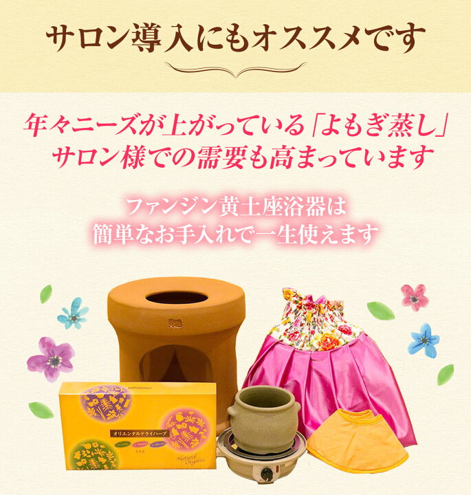 楽天市場】【ポイント10倍】 ファンジン 黄土 よもぎ蒸し セット 