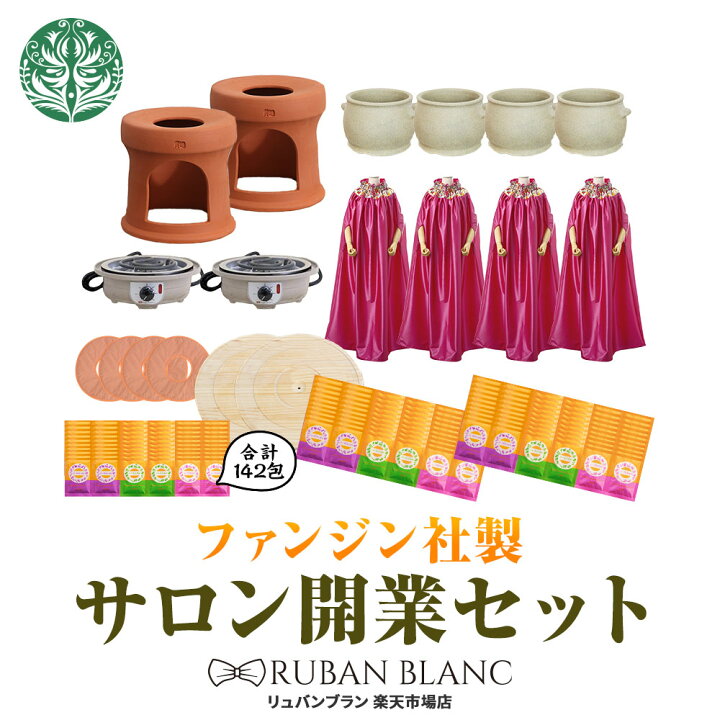 楽天市場】【黄土韓方よもぎ蒸しサロンセット】よもぎ蒸し 正規品 