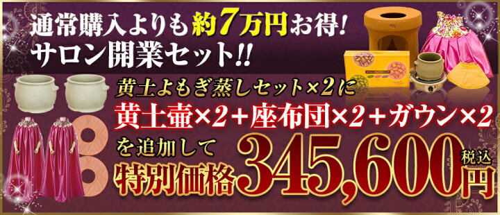 楽天市場】【ポイント10倍】 ファンジン 黄土 よもぎ蒸し セット 