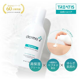 【dermaJ公式】もっちり高保湿 フェイスクリーム ペプタスチンインテンシブクリーム 韓国コスメ スキンケア ドクターズコスメ 保湿クリーム 乾燥肌 敏感肌 エイジングケア ハリ ツヤ キメ 弾力 バリア機能 秋冬の乾燥対策 インナードライ ナイトクリーム 送料無料