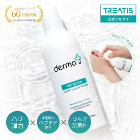 【dermaJ公式】潤いチャージ トナー 化粧水 ぺプタスチンエッセンシャルトナー 韓国コスメ スキンケア ドクターズコスメ 保湿 乾燥肌 敏感肌 拭き取り化粧水 エイジングケア 秋冬の乾燥対策 キメ 弾力 角質ケア 毛穴ケア 透明感 浸透力 導入化粧水 低刺激 さっぱり 送料無料
