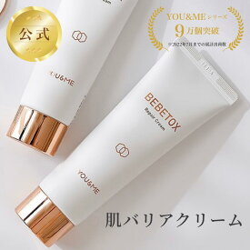 送料無料 ベベトックスリペアクリーム YOU＆ME ユーアンドミー 80ml 日本初上陸 ドクターズコスメ スキンケア 韓国コスメ 保湿クリーム 毛穴 肌荒れ 乾燥肌 敏感肌 混合肌 ニキビケア 弾力 ハリ ツヤ うるおい 保湿ケア 肌バリア