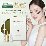【45%OFF★11日01:59まで】ハーブピーリング【BQCELL公式】夏のザラつきに ピーリングジェル 剥離あり 角…