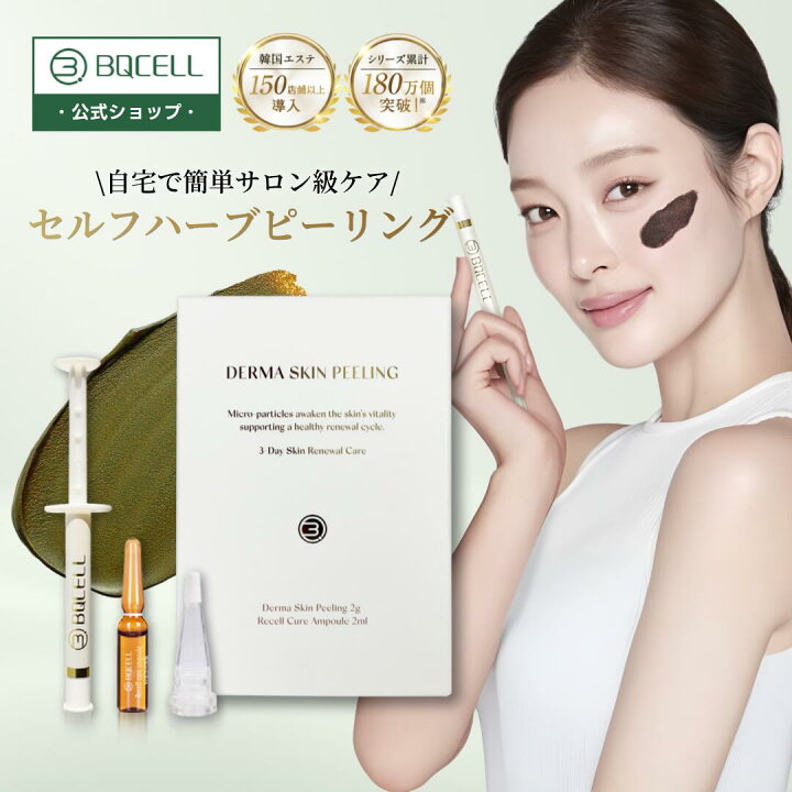 楽天市場】【50%OFFクーポン☆19日20:00〜26日01:59】ハーブピーリング 
