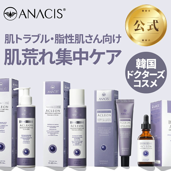 楽天市場】【トラブル肌でお悩みの方必見】アクレオン スペシャルケア 