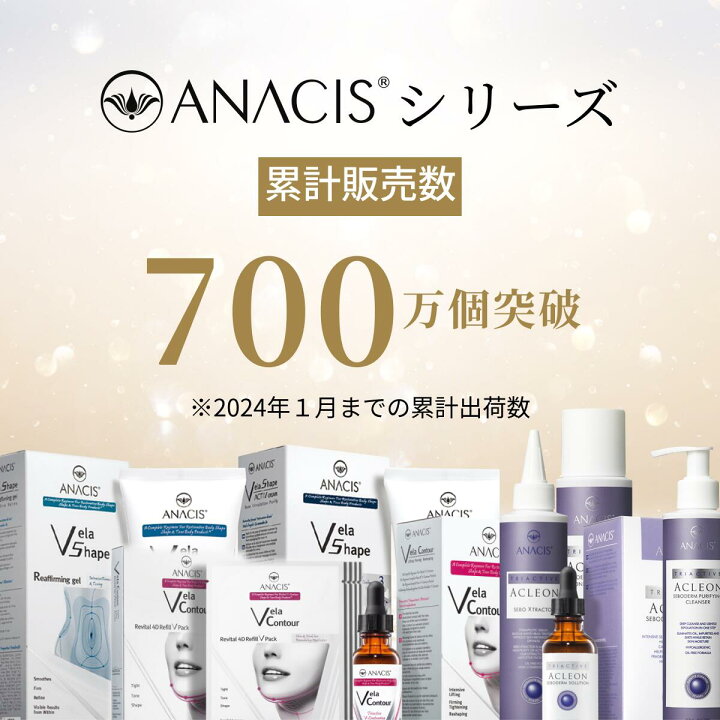 楽天市場】セルライトが気になる方へ ANACIS公式 ベラシェイプリ 