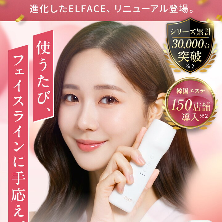 楽天市場】【ELFACE公式】韓国発 ELFACE EMS美顔器 リフトアップ 表情 