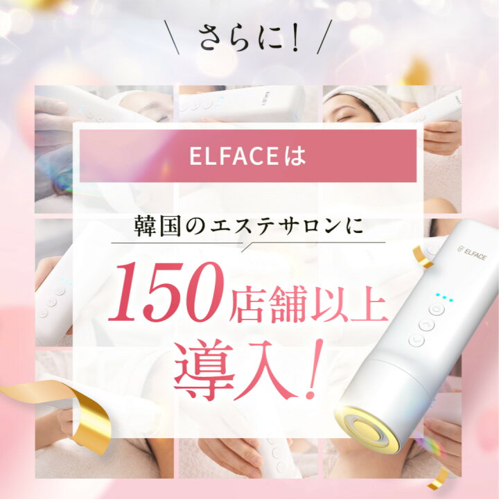 楽天市場】【ELFACE公式】韓国発 ELFACE EMS美顔器 リフトアップ 表情