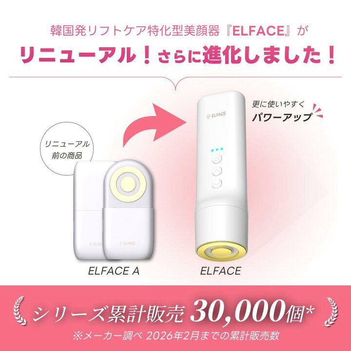 楽天市場】【ELFACE公式】韓国発 ELFACE EMS美顔器 リフトアップ 表情 