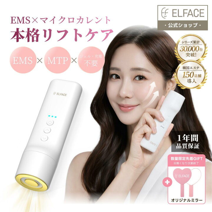 楽天市場】【ELFACE公式】韓国発 ELFACE EMS美顔器 リフトアップ 表情 