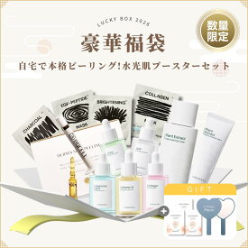 【豪華福袋02】自宅で本格ピーリング ‼！水光肌ブースターセット コスメ福袋 スキンケア スキンケア福袋 ハーブピーリング クレンジングオイル 保湿クリーム コスメ 韓国 2025 クリスマスコフレ ホリデーコレクション コスメ スキンケア 韓国コスメ 福袋
