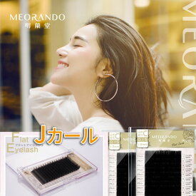 ＼お買い物マラソン全商品P最大10倍／プロ用まつげエクステMEORANDOアイラッシュフラットラッシュ エクステFlatLash【16列／ケース】【Jカール】マツエク シングル【在庫限り】 md【メール便】