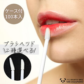 業務用 マイクロファイバーめん棒・リップグロスブラシ（100本入） まつエク 化粧 ブラシ MEORANDO ラッシュリフト用 アイラッシュ メイクブラシ リップブラシ まつ毛エクステ ネイルダスト除去 アイ メイク メイク道具 小物 送料無料