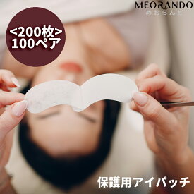 ＼スーパーSALE全品P最大10倍／在庫有 使い捨て サロン 業務用エクステ まつ毛パ-マ 施術保護用アイパッチ（200枚入）100パック セット マツエク アイパック 密着 目もと保護シート ジェルアイシート セット商品【送料無料】 プロ 仕様 マスカラガード まつげパーマ にも