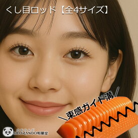 ＼スーパーSALE最大P10倍／最短当日発送ギザギザ GIZA溝付き シリコン ロッド（Cカール感）束感仕上げ まつ毛を美しく整える セルフ＆サロン両用 まつ毛パーマ用 【全4サイズ8個】ラッシュリフトまつ毛パ-マ お試し 時短 まつ毛 パーマ ツール まつパ カール 明蘭堂