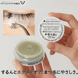2個セットはお得！送料無料 ラッシュグルー リムーバー 癒本舗クリームリムーバー 30g 日本製 まつげエクステ用 アルコールフリー まつ毛グルー除去 安全で肌に優しい 使いやすいプロ仕様 汚れた化粧 道具やメイク ツールにも