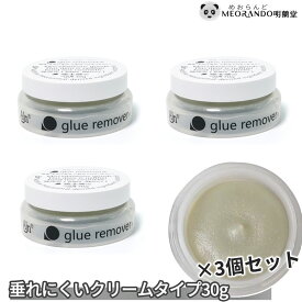 単品よりお買い得【3個セット】 癒本舗クリームリムーバー 30g 日本製 ラッシュグルー リムーバー まつげエクステ用 アルコールフリー まつ毛グルー除去 安全で肌に優しい 使いやすいプロ仕様 汚れた化粧 道具やメイク ツールにも 送料無料