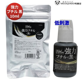 純国産 プロ用 ラッシュプロ 強力ブチル グルー 黒 10g ブチルで速乾 低刺激 MEORANDO【CandyPokect】LASHPRO Glue 送料無料【メール便送料無料】まつエク 業務用 プロー用 PREANFA プリアンファ