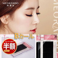 ＼スーパーSALE半額！／MEORANDOクラシックシングルアイラッシュエクステ【16列/ケース】【Bカール】マツ…